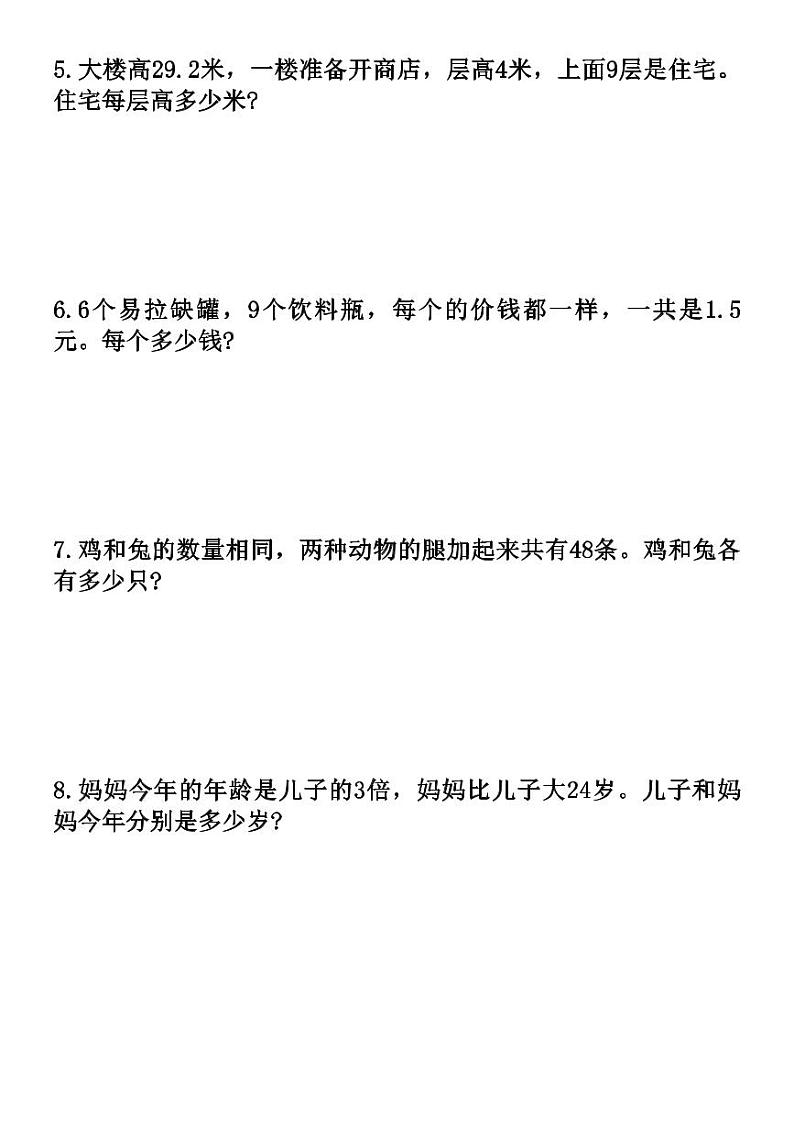 人教版小学五年级上册数学必考列方程解应用题专项练习第2页