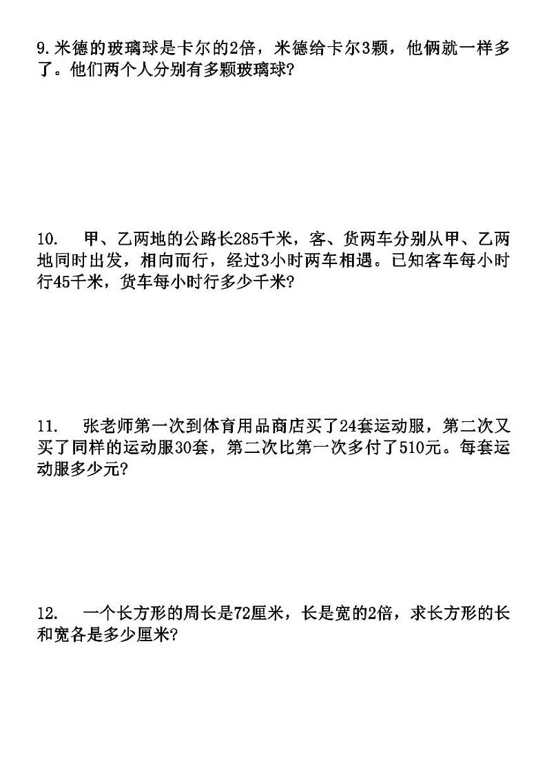 人教版小学五年级上册数学必考列方程解应用题专项练习第3页