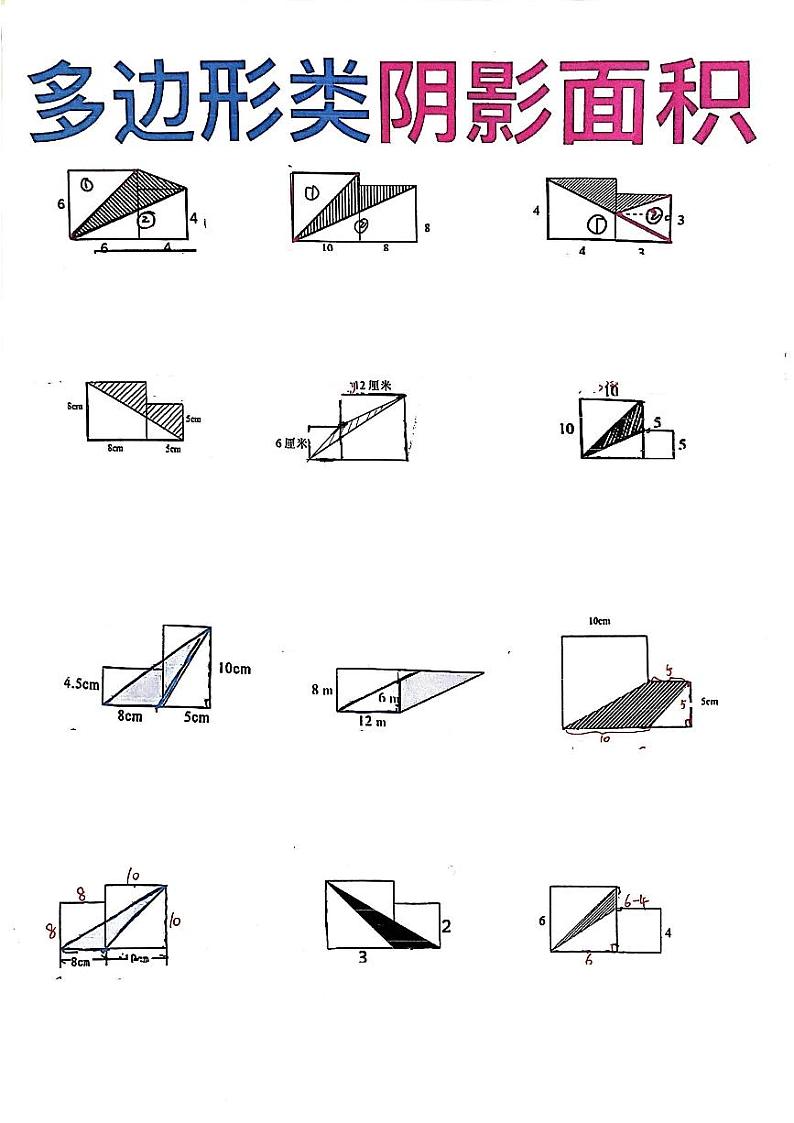 人教版小学五年级上册数学多边形类阴影面积专项练习01