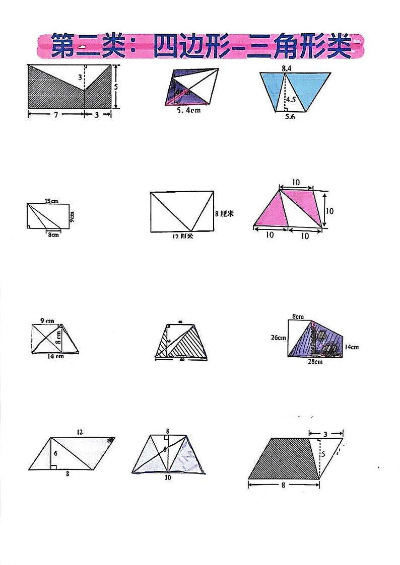 人教版小学五年级上册数学多边形类阴影面积专项练习02