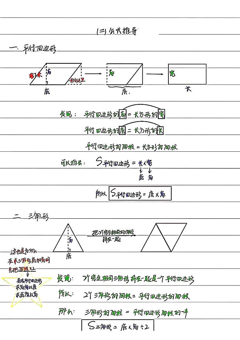 人教版小学五年级上册数学多边形面积与练习题02