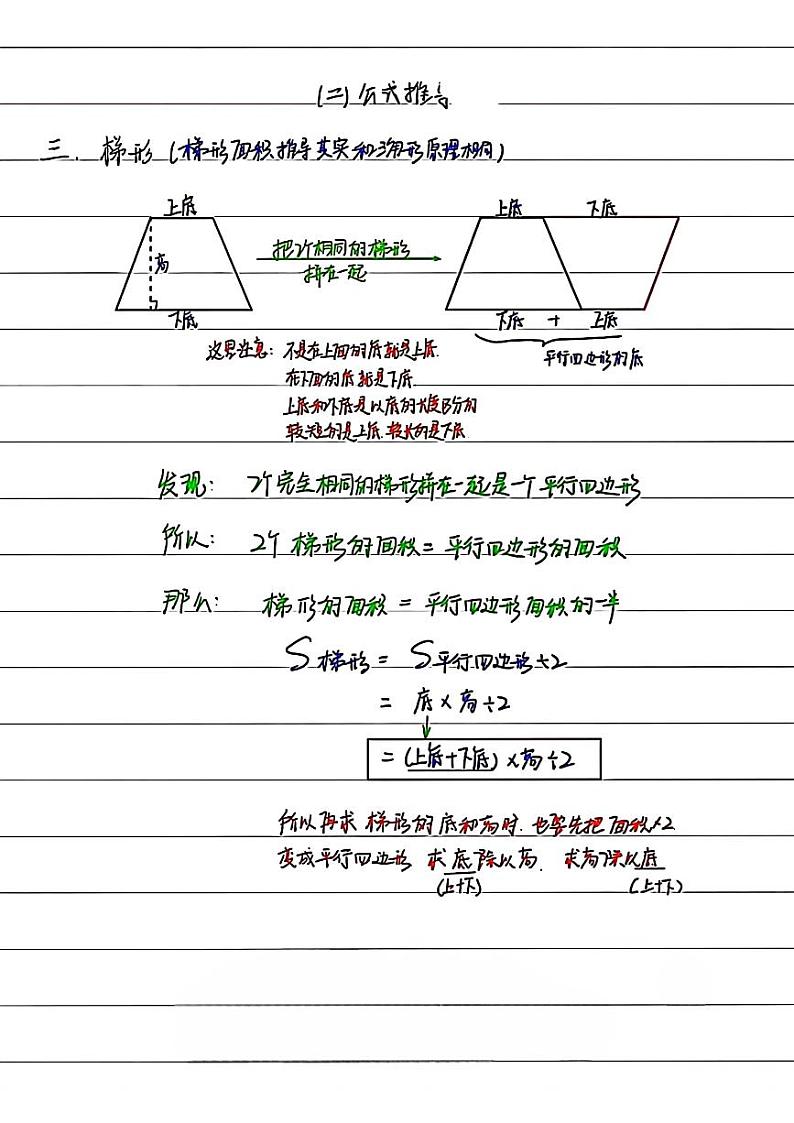 人教版小学五年级上册数学多边形面积与练习题03