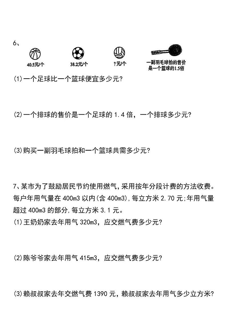人教版小学五年级上册数学小数乘除法应用题专项练习02