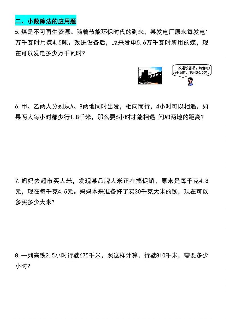 人教版小学五年级上册数学(常考五大题型)应用题专项练习02