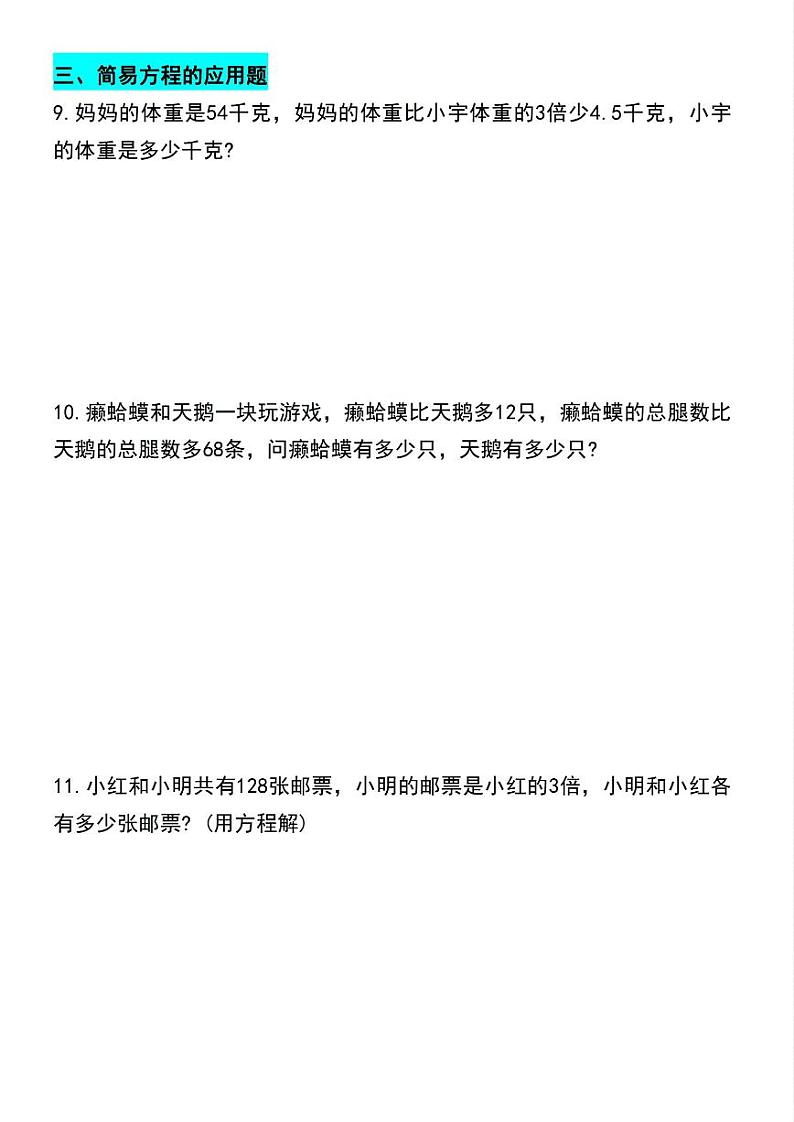 人教版小学五年级上册数学(常考五大题型)应用题专项练习03