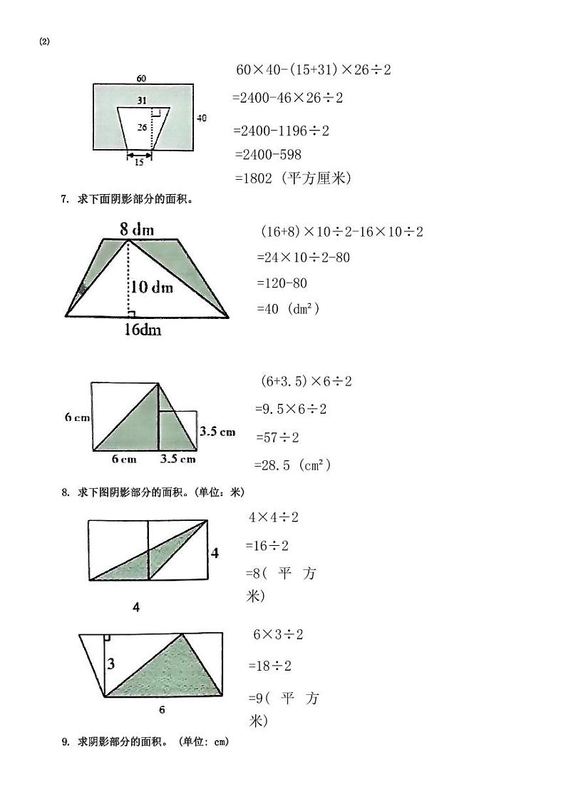 人教版小学五年级上册数学必考求阴影部分面积专项练习03