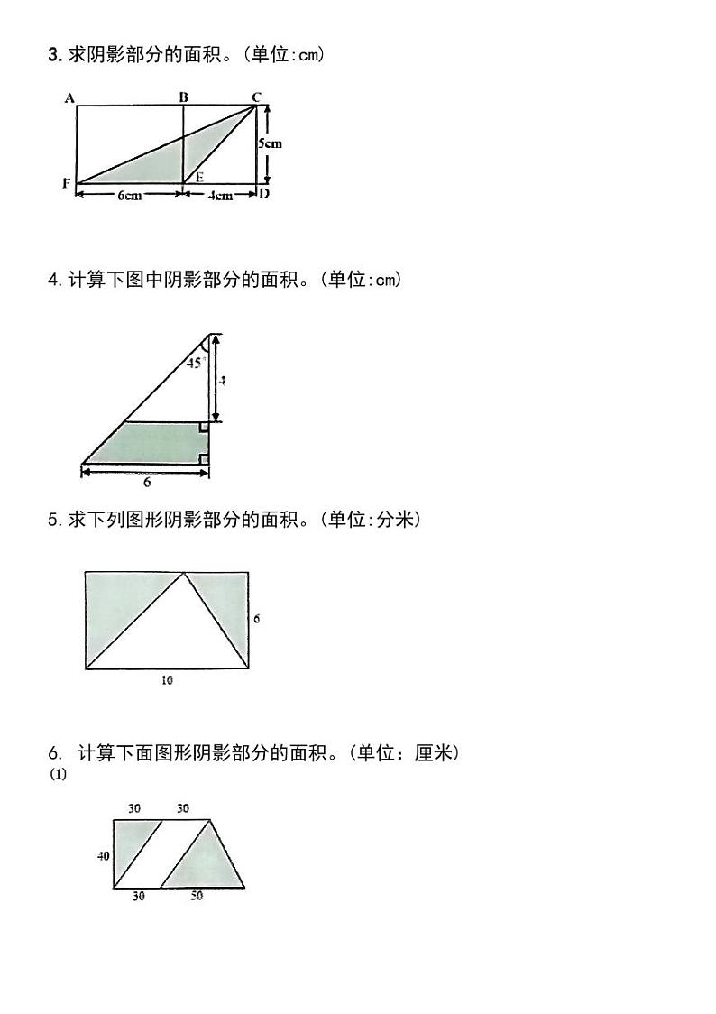 人教版小学五年级上册数学必考求阴影部分面积专项练习02