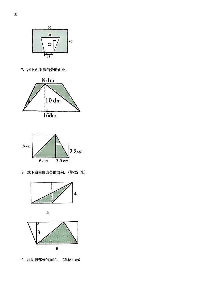 人教版小学五年级上册数学必考求阴影部分面积专项练习03