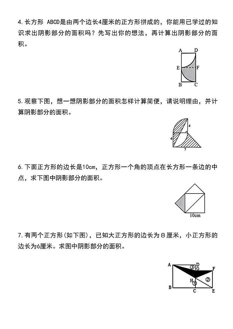 人教版小学五年级上册数学必考求阴影部分面积易错题专项练习第2页
