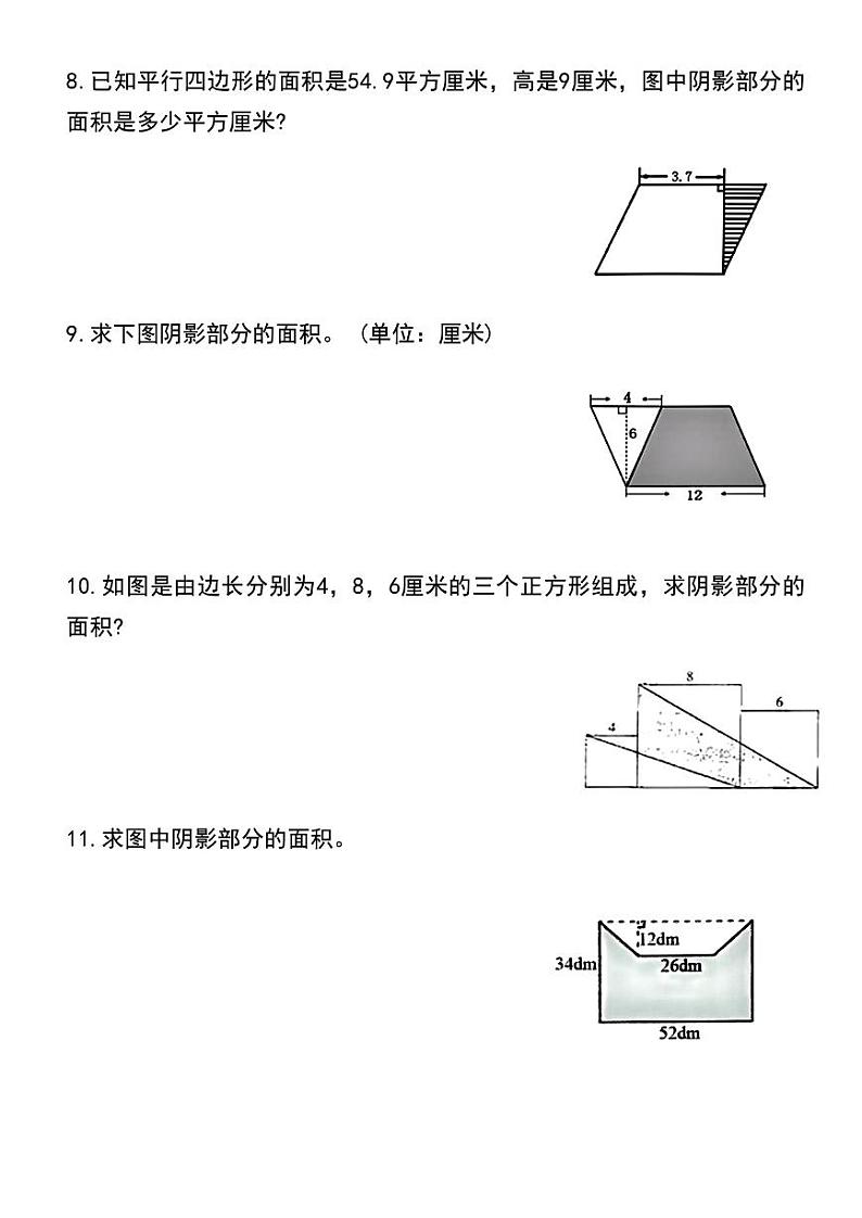 人教版小学五年级上册数学必考求阴影部分面积易错题专项练习第3页
