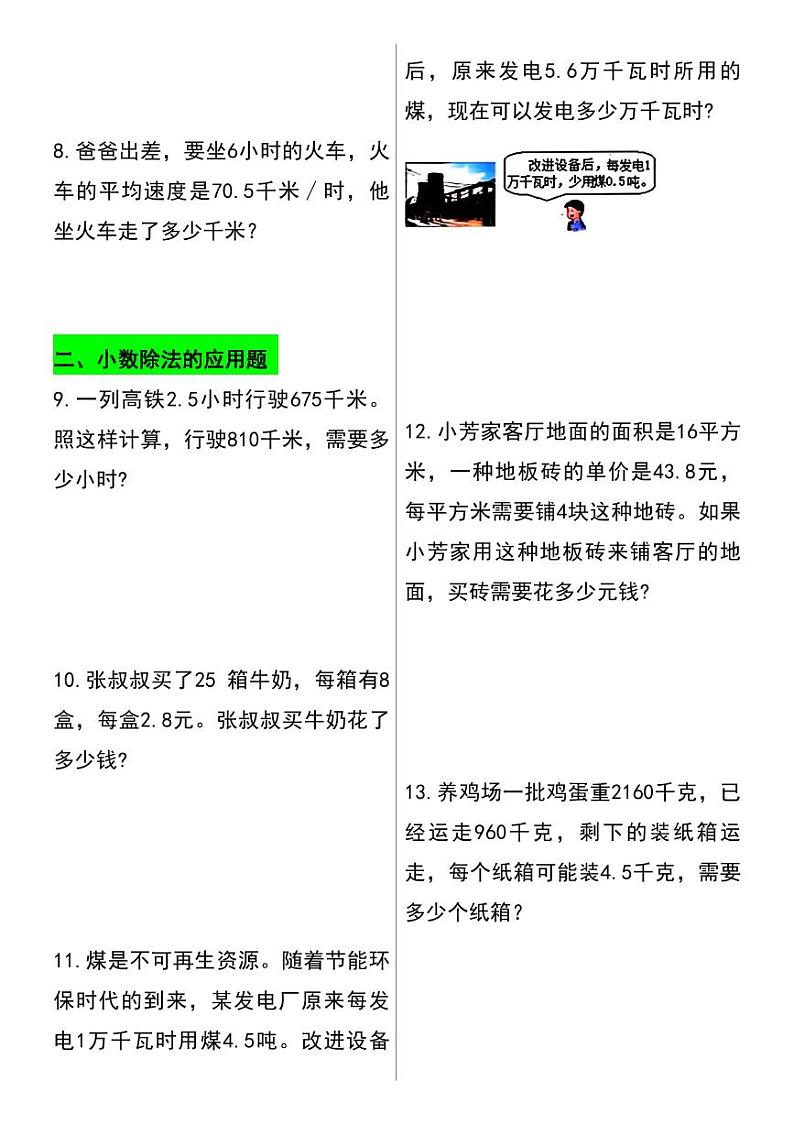 人教版小学五年级上册数学常考五大易错题专项特训(30道)02