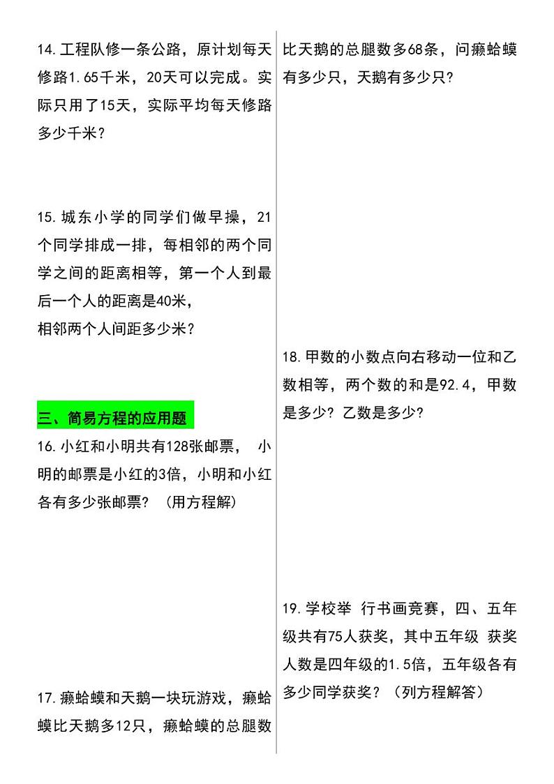 人教版小学五年级上册数学常考五大易错题专项特训(30道)03