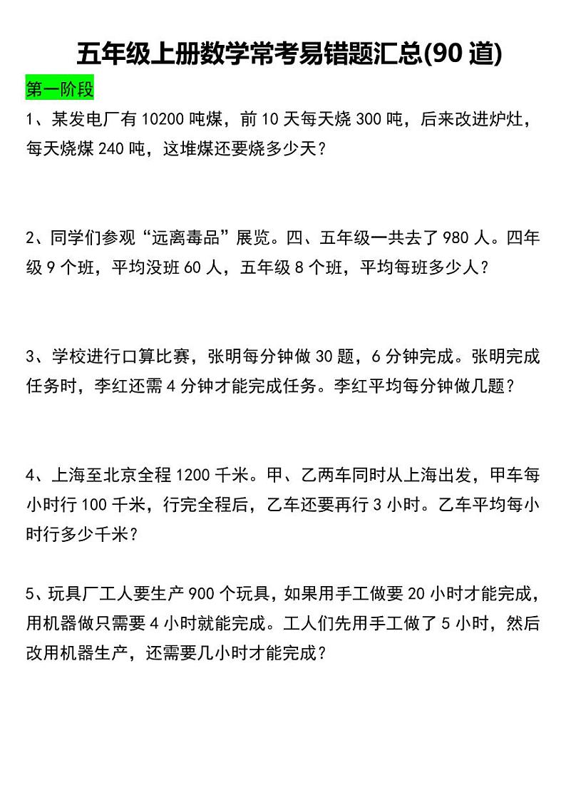 人教版小学五年级上册数学常考易错题专项练习第1页