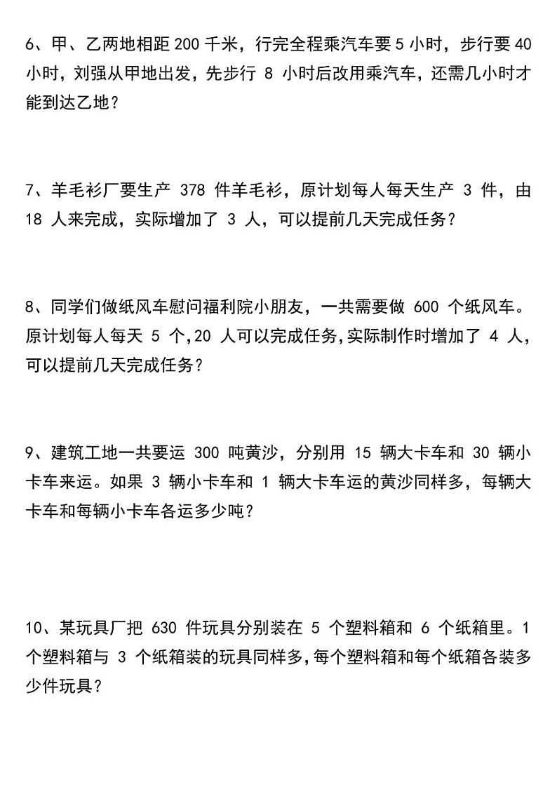 人教版小学五年级上册数学常考易错题专项练习第2页