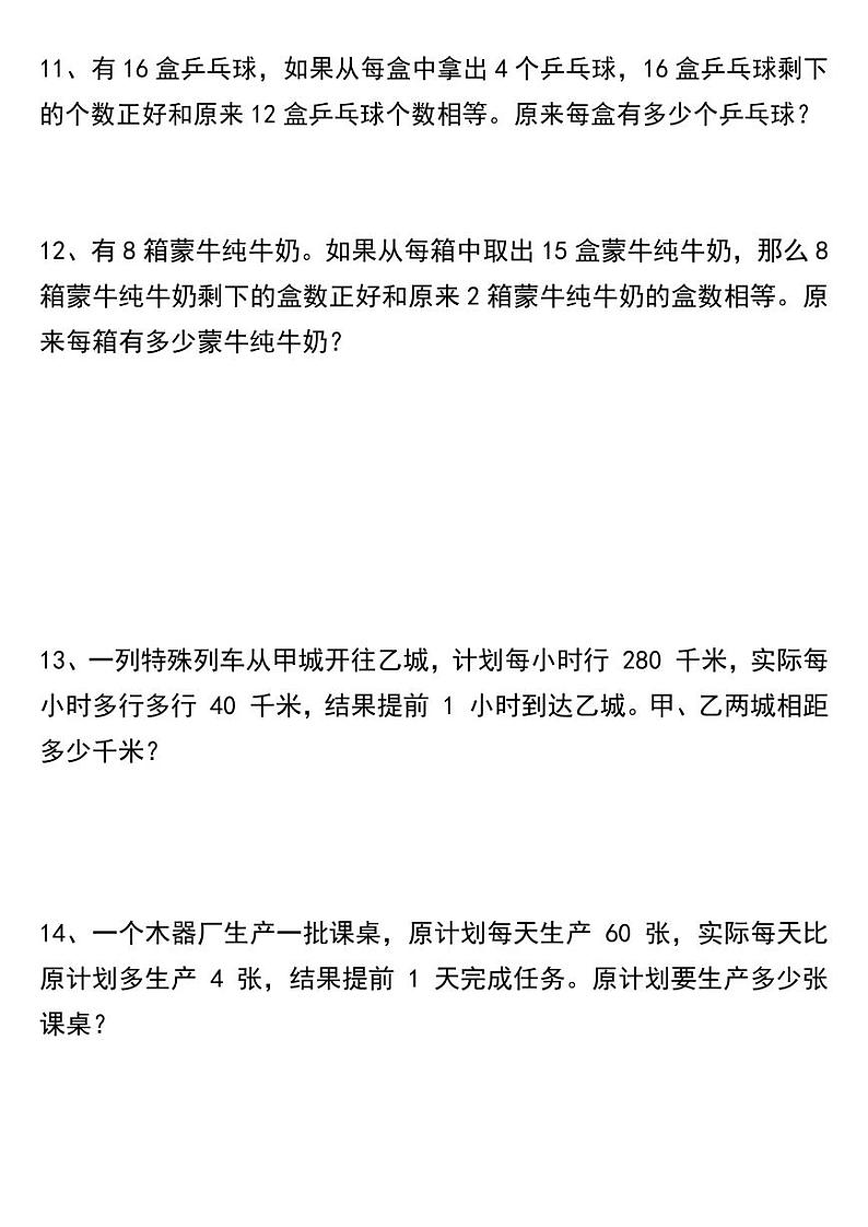 人教版小学五年级上册数学常考易错题专项练习第3页
