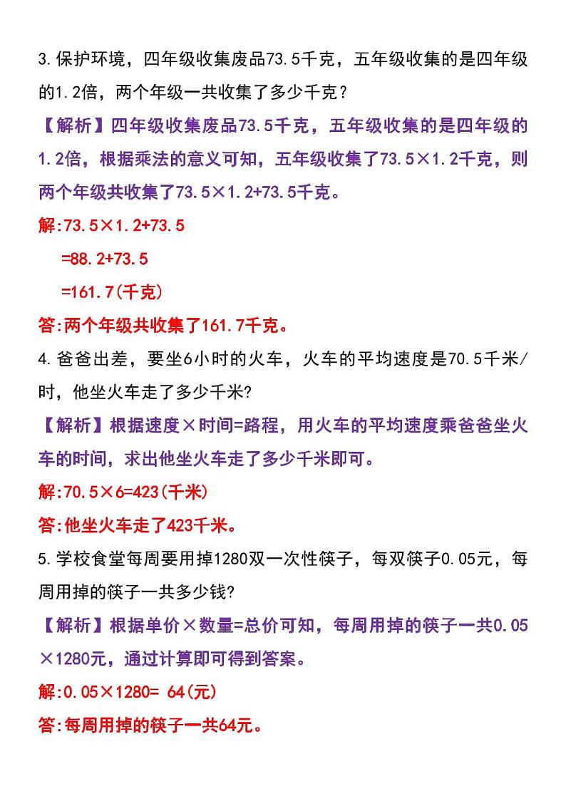 人教版小学五年级上册数学常考应用题专项训练02