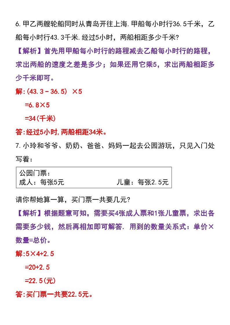 人教版小学五年级上册数学常考应用题专项训练03