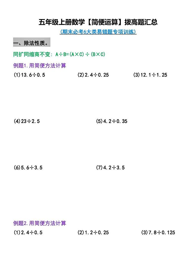 人教版小学五年级上册数学简便运算专项练习第1页