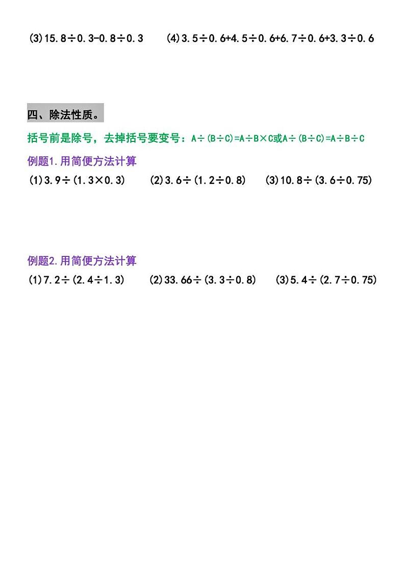 人教版小学五年级上册数学简便运算专项练习第3页