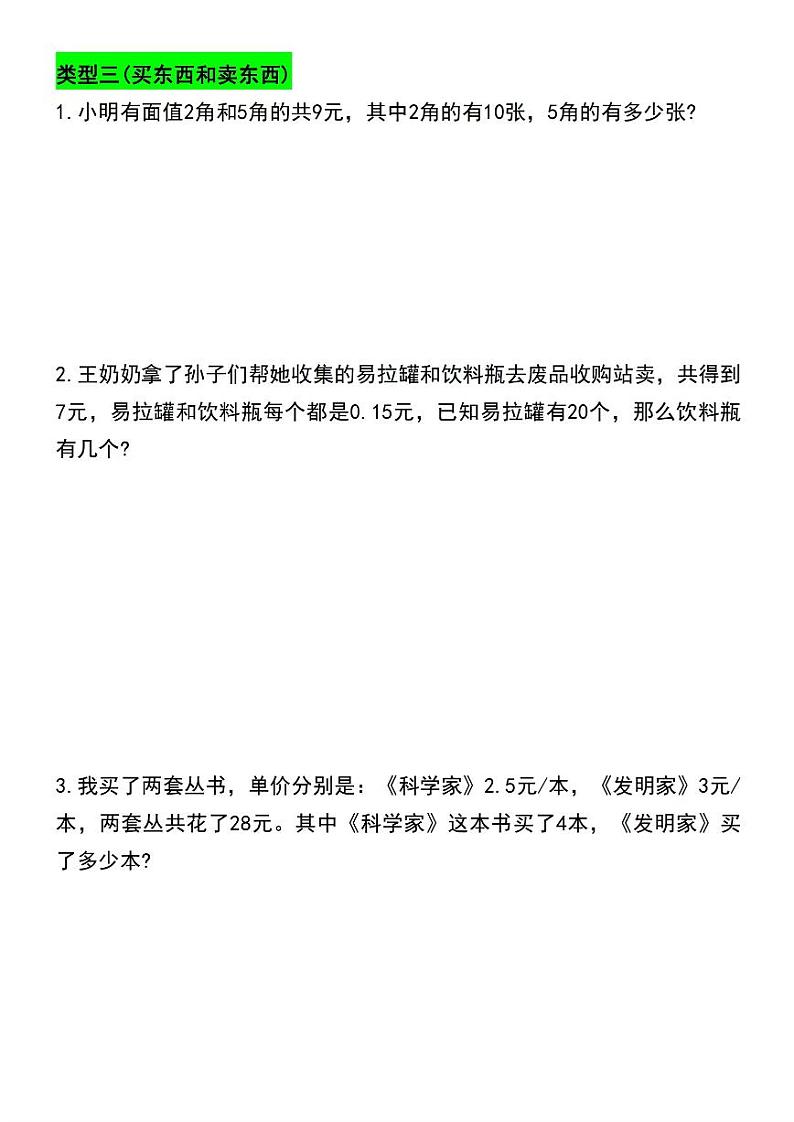 人教版五年级上册数学列方程解应用题六大类期末高频考点专项练习第3页