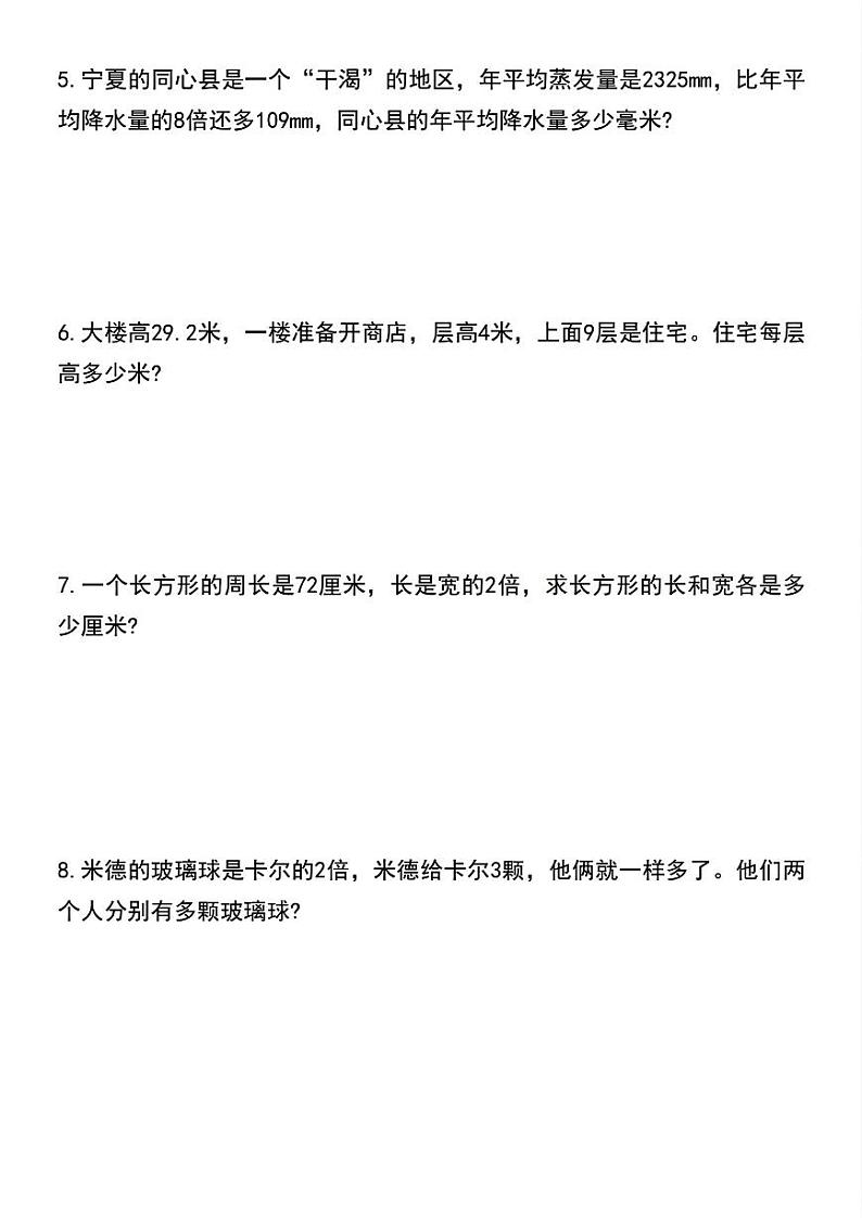 人教版五年级上册数学列方程解应用题专项练习第2页