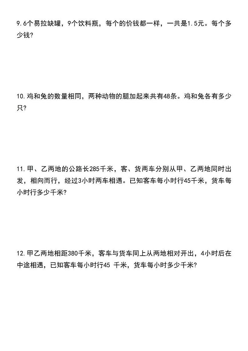 人教版五年级上册数学列方程解应用题专项练习第3页