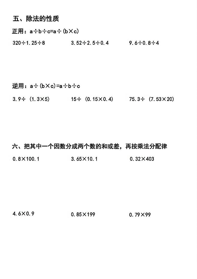 人教版五年级上册数学小数乘法简便运算专项练习题02