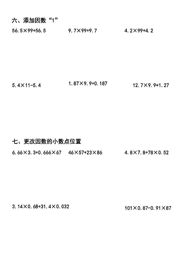 人教版五年级上册数学小数乘法简便运算专项练习题03