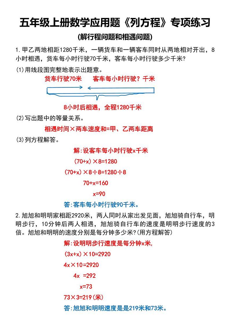 人教版五年级上册数学应用题《列方程》专项练习02