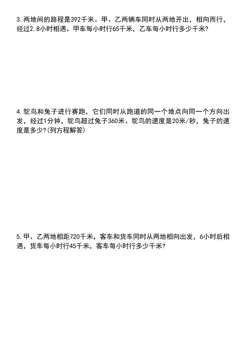 人教版五年级上册数学应用题《列方程》专项练习03