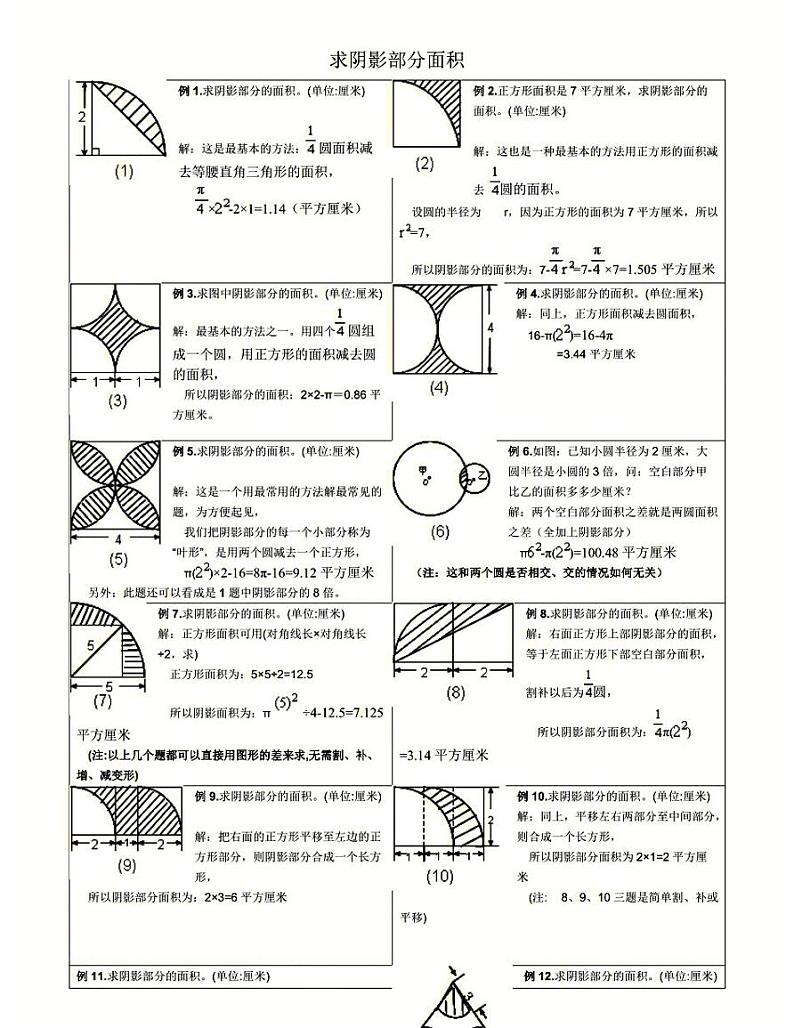 人教版五年级数学上册求圆的阴影面积题专项练习第1页