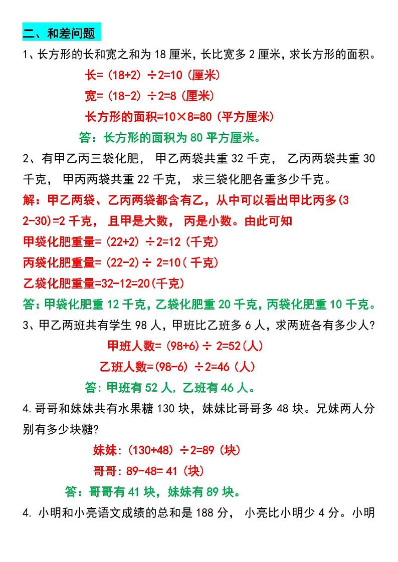 人教版五年级数学上册七大重点类型应用题专项练习03