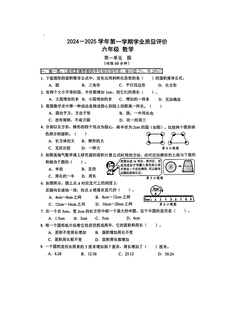广东省东莞市宝安区2024-2025学年六年级上学期9月数学试题第1页