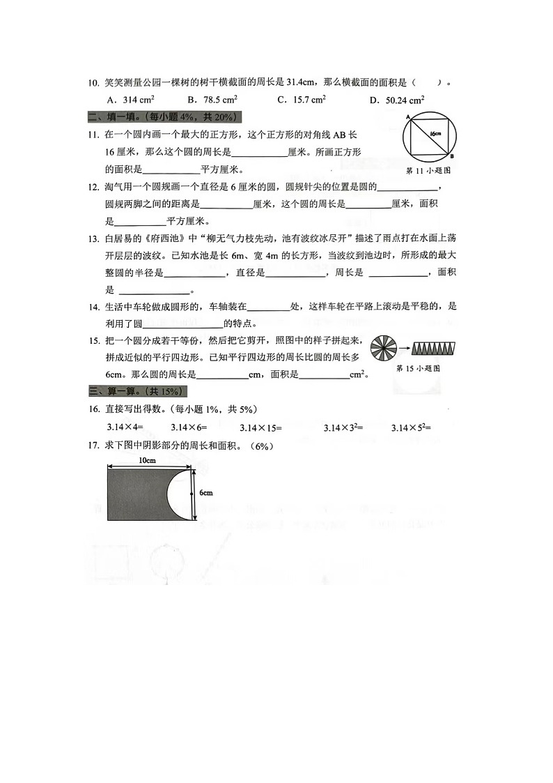 广东省东莞市宝安区2024-2025学年六年级上学期9月数学试题第2页
