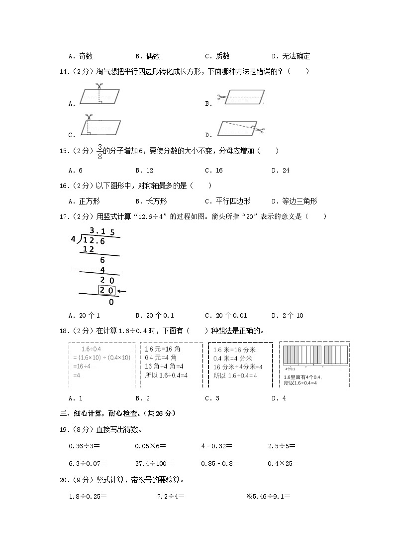 2022-2023学年广东深圳光明区五年级上册数学期末试卷及答案北师大版第2页