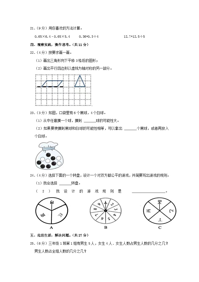 2022-2023学年广东深圳光明区五年级上册数学期末试卷及答案北师大版第3页