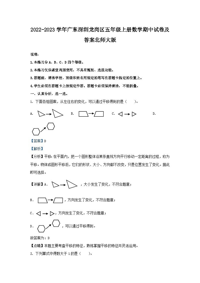 2022-2023学年广东深圳龙岗区五年级上册数学期中试卷及答案北师大版第1页