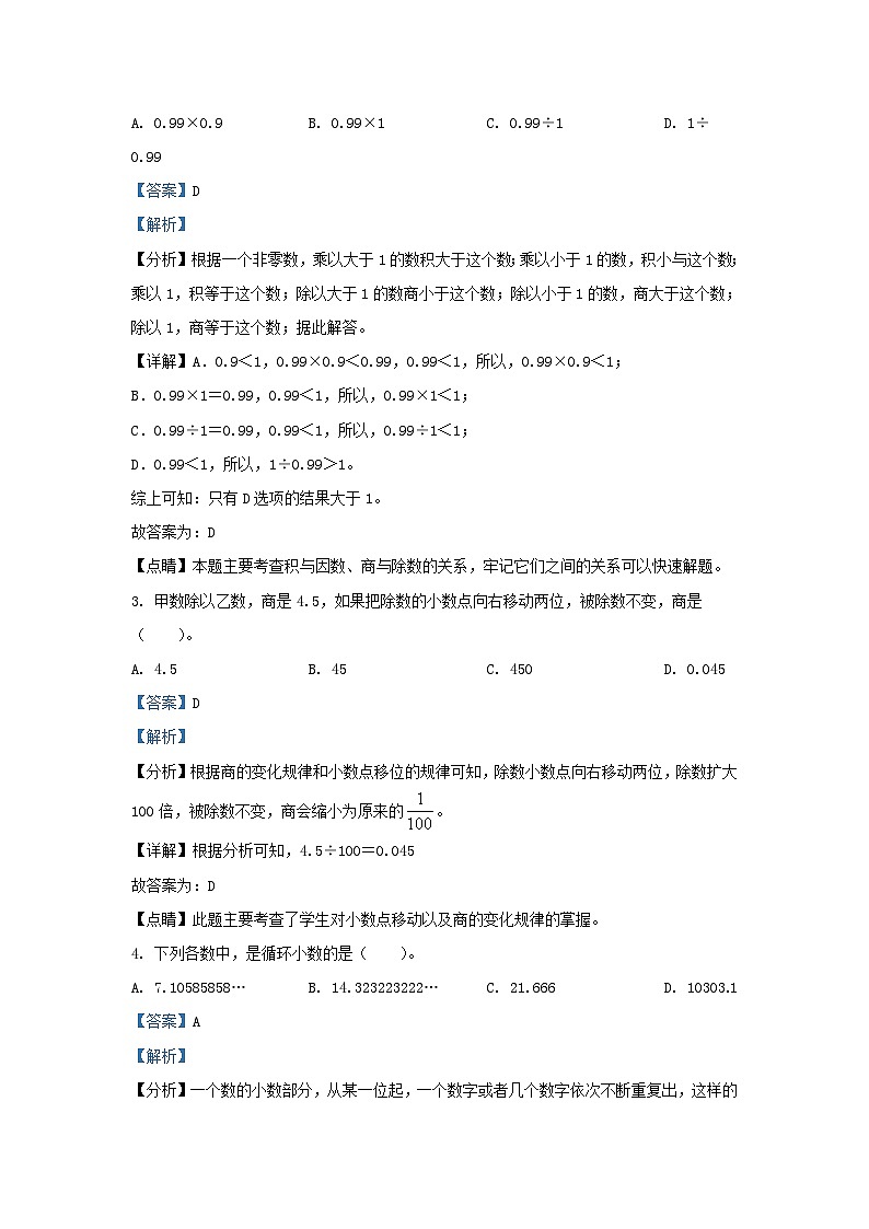 2022-2023学年广东深圳龙岗区五年级上册数学期中试卷及答案北师大版第2页