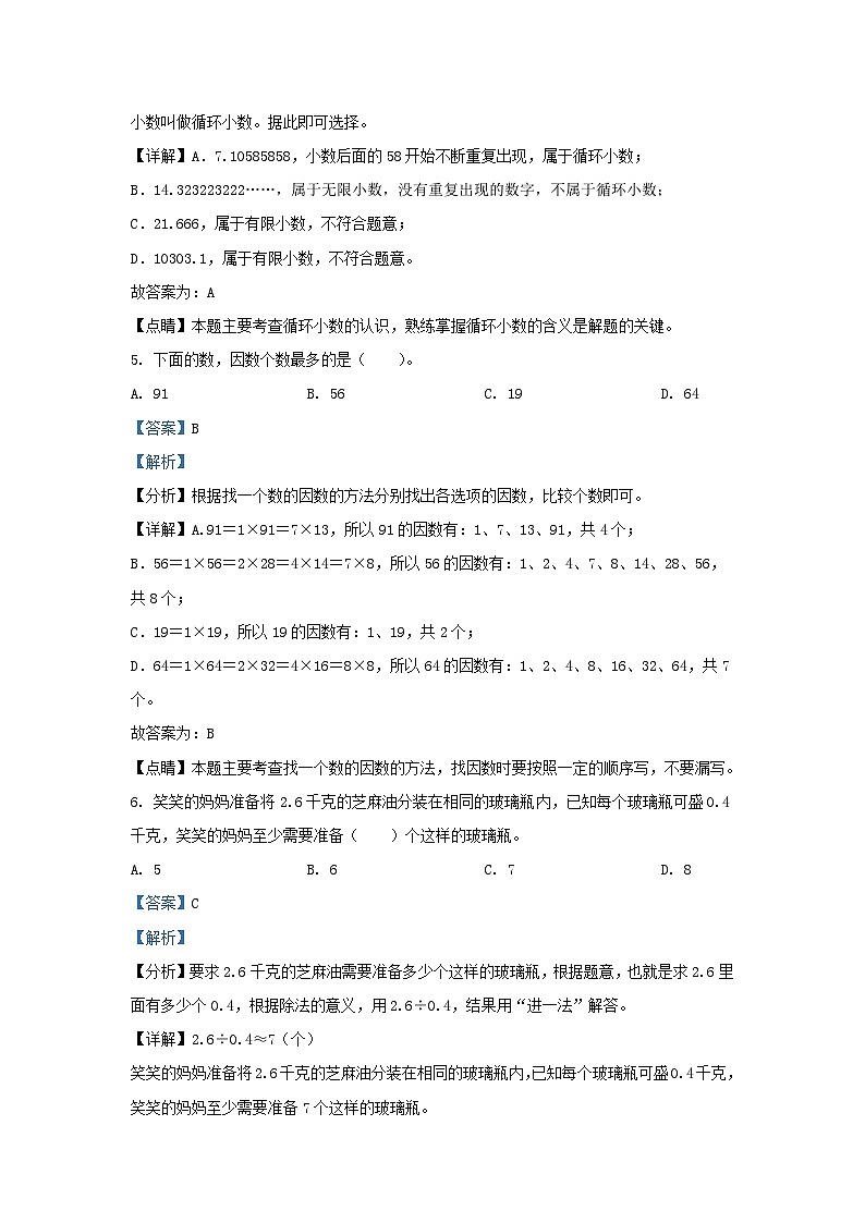 2022-2023学年广东深圳龙岗区五年级上册数学期中试卷及答案北师大版第3页