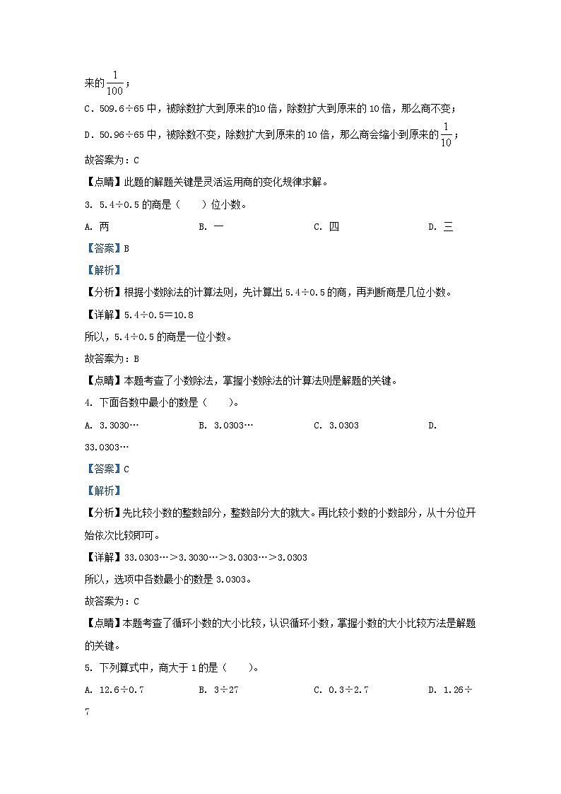 2022-2023学年广东深圳龙华区五年级上册数学期中试卷及答案北师大版第2页