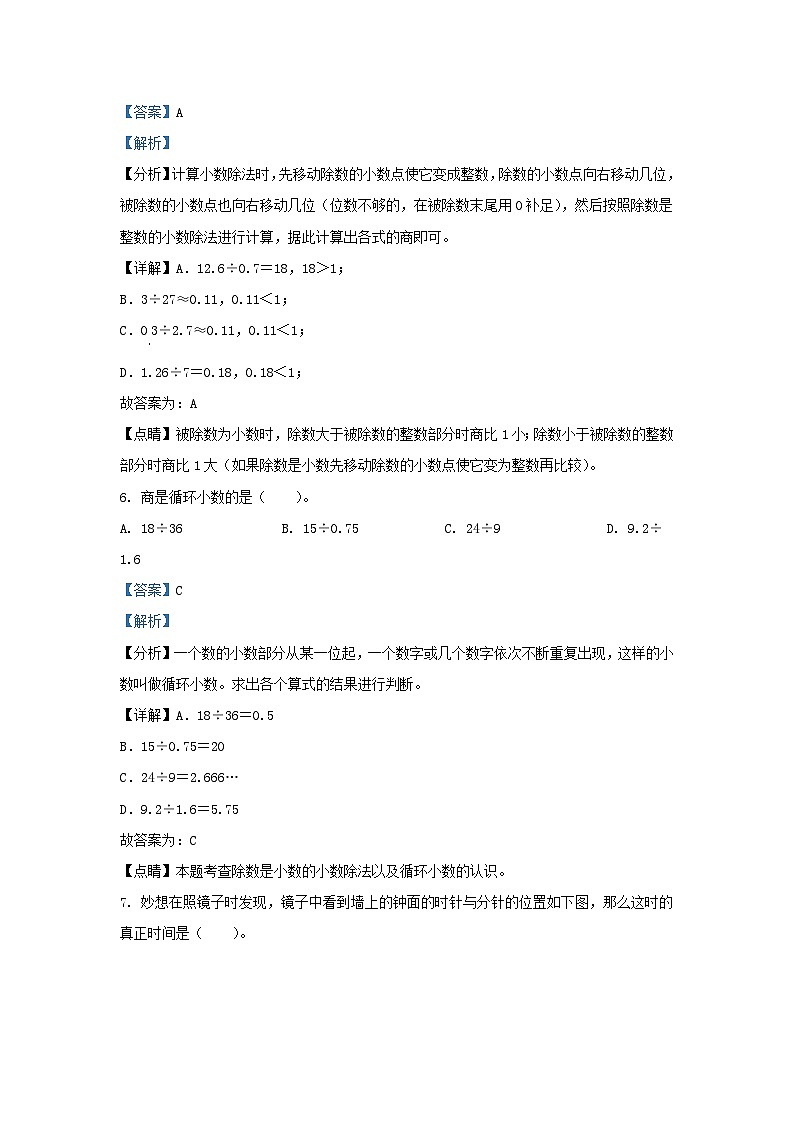 2022-2023学年广东深圳龙华区五年级上册数学期中试卷及答案北师大版第3页