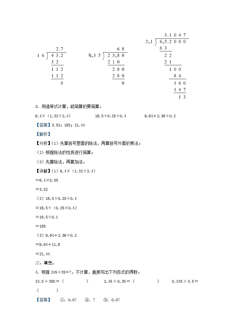 2022-2023学年广东深圳罗湖区五年级上册数学期中试卷及答案北师大版第2页
