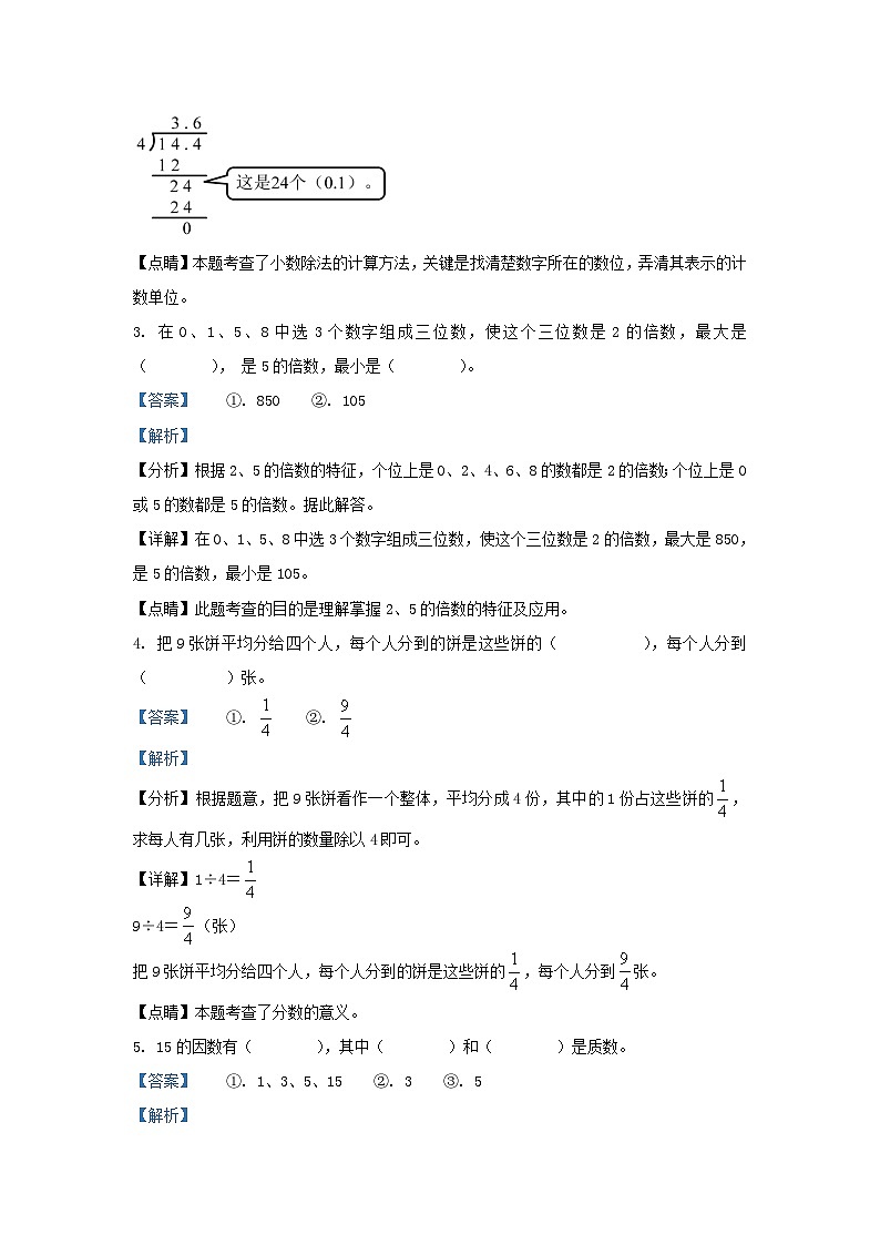 2022-2023学年广东深圳南山区五年级上册数学期末试卷及答案北师大版第2页