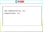 找找身边的数（课件）-2024-2025学年一年级上册数学青岛版（五四学制2024）