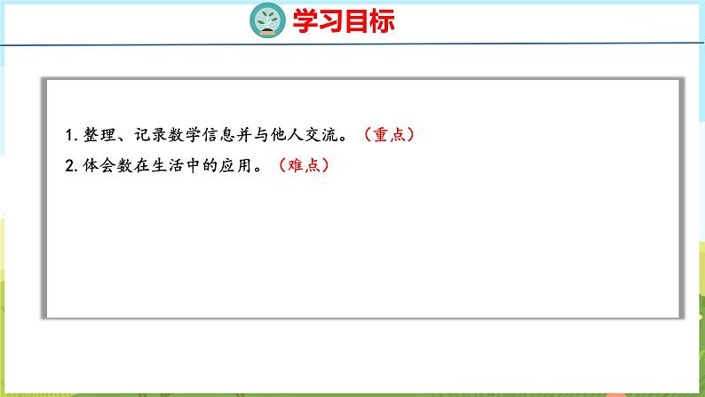 找找身边的数（课件）-2024-2025学年一年级上册数学青岛版（五四学制2024）02