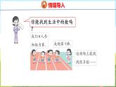 找找身边的数（课件）-2024-2025学年一年级上册数学青岛版（五四学制2024）