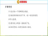 找找身边的数（课件）-2024-2025学年一年级上册数学青岛版（五四学制2024）