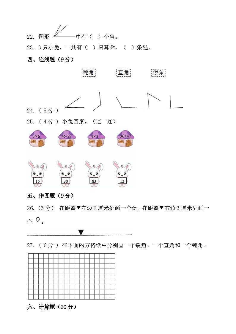 2021-2022学年度第一学期人教版二年级数学期中检测（含答案）第3页