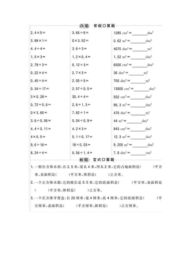 人教版小学数学五年级口算提升训练附答案01