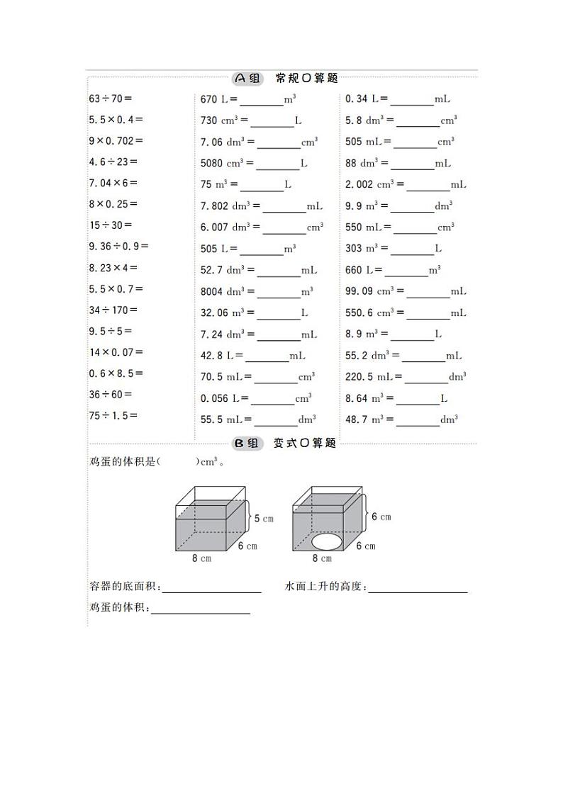 人教版小学数学五年级口算提升训练附答案03